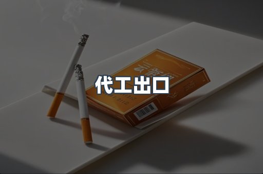 越南香烟系列